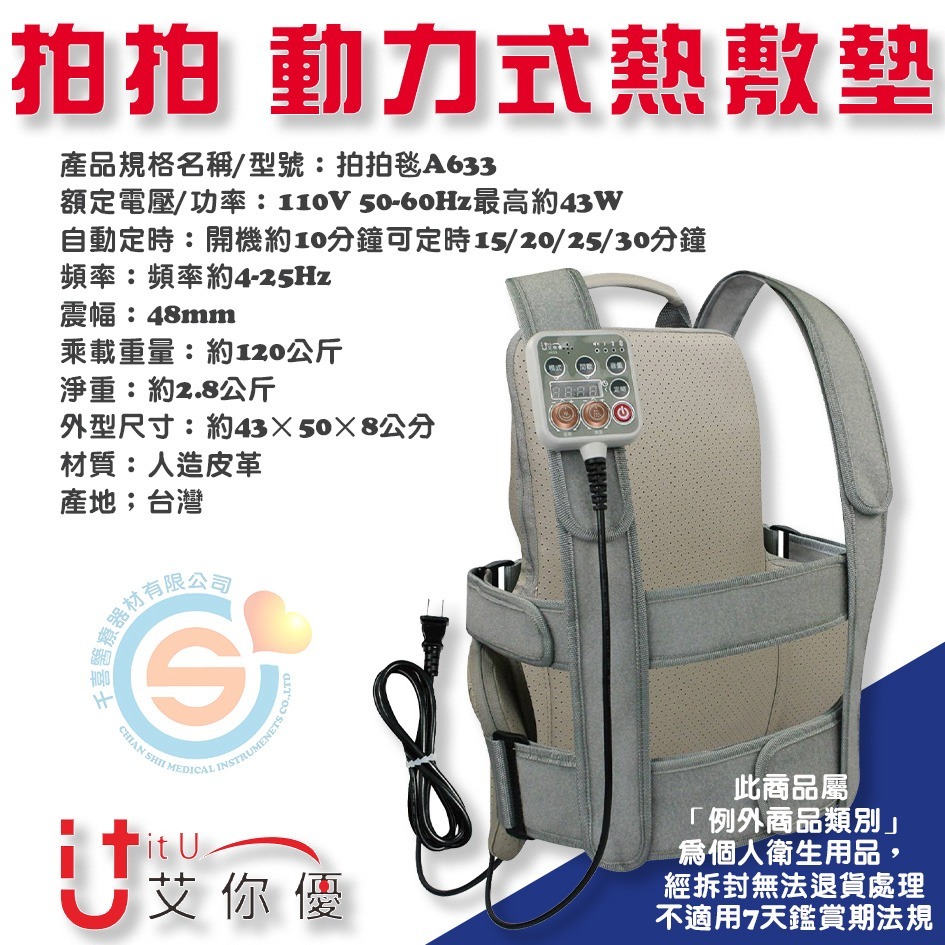 itU艾你優 艾你優拍拍 動力式熱敷墊 拍痰背心 千喜醫療 真人手感拍振 律動按摩 多功能毯 台灣製造-細節圖4