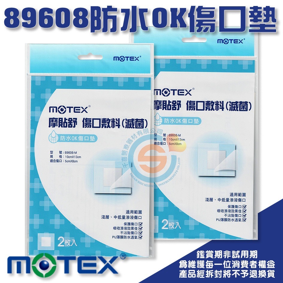 MOTEX 華新 摩戴舒 傷口敷料 OK傷口墊 防水OK傷口墊 卡通OK繃 千喜醫療 防水OK繃 大片OK繃 台灣製造-細節圖3