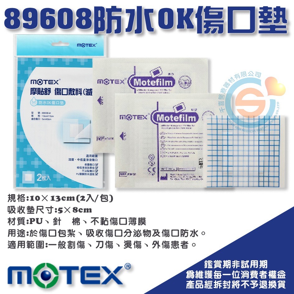 MOTEX 華新 摩戴舒 傷口敷料 OK傷口墊 防水OK傷口墊 卡通OK繃 千喜醫療 防水OK繃 大片OK繃 台灣製造-細節圖4