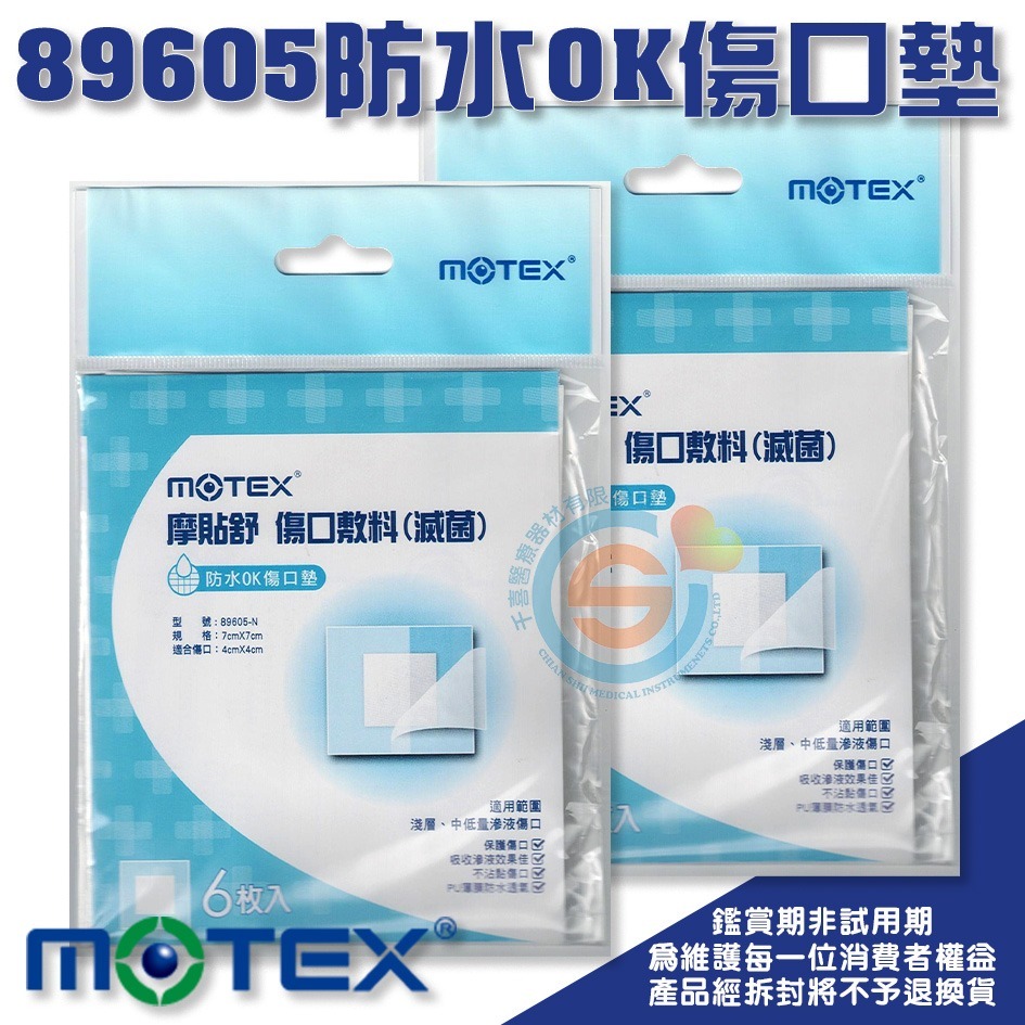 MOTEX 華新 摩戴舒 傷口敷料 OK傷口墊 防水OK傷口墊 卡通OK繃 千喜醫療 防水OK繃 大片OK繃 台灣製造-細節圖5