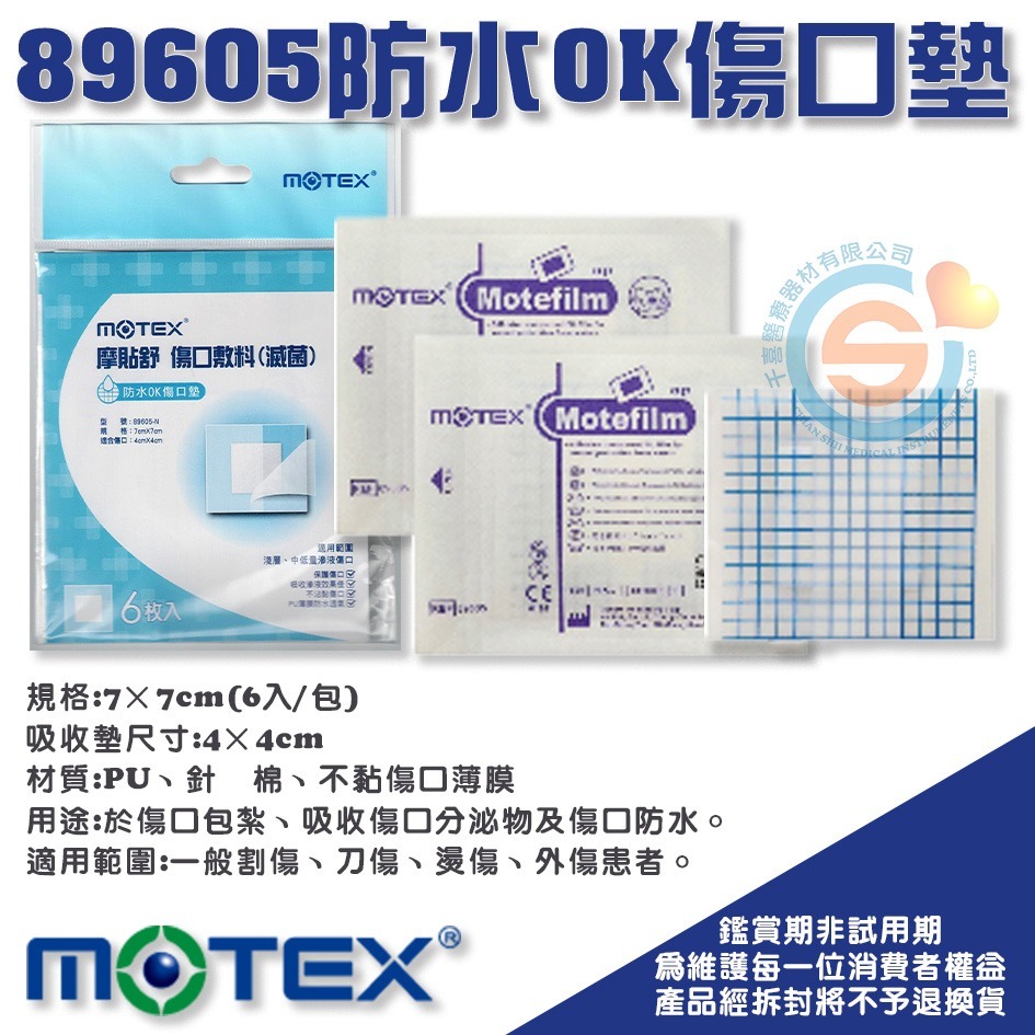 MOTEX 華新 摩戴舒 傷口敷料 OK傷口墊 防水OK傷口墊 卡通OK繃 千喜醫療 防水OK繃 大片OK繃 台灣製造-細節圖6