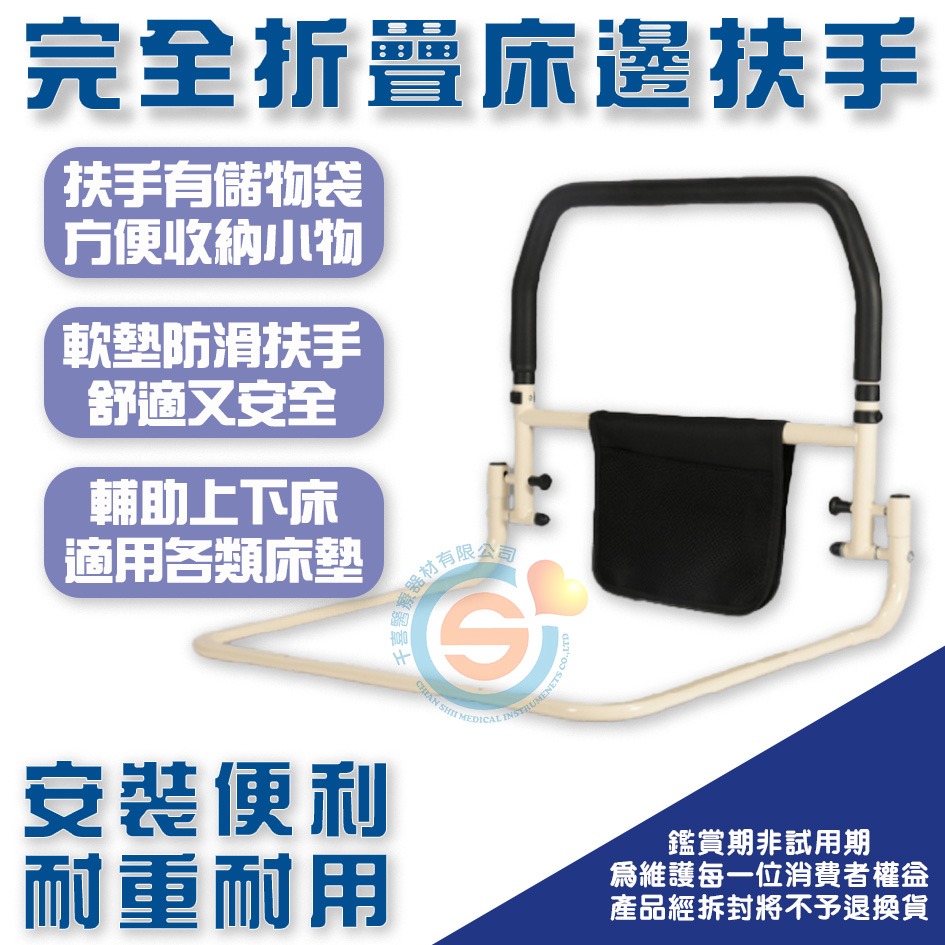 折疊式床邊扶手 床邊扶手 起床助力器 千喜醫療 起身輔具 起床幫手 彈簧床扶手 床邊護欄 附置物袋 折疊床邊扶手-細節圖2