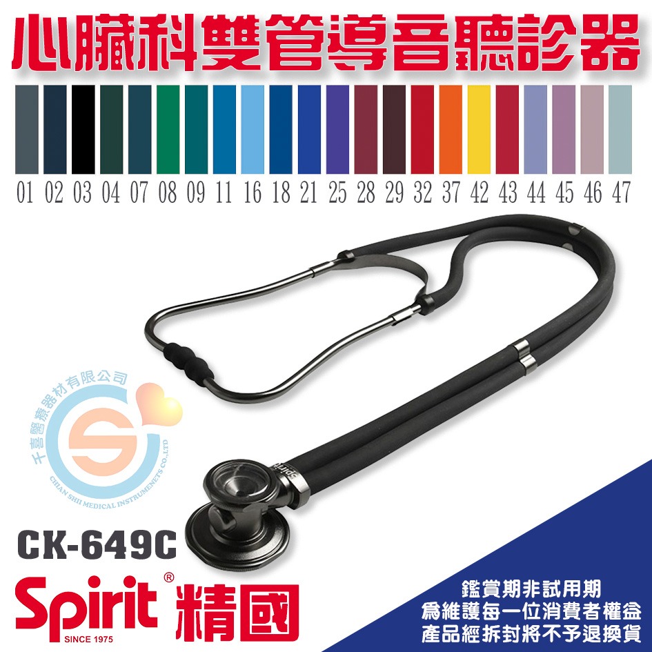 spirit 精國 CK-649C心臟科雙管導音聽診器《黑曜石》 千喜醫療 專利特殊橢圓形聽頭 心臟科成人/兒童聽診器-細節圖3