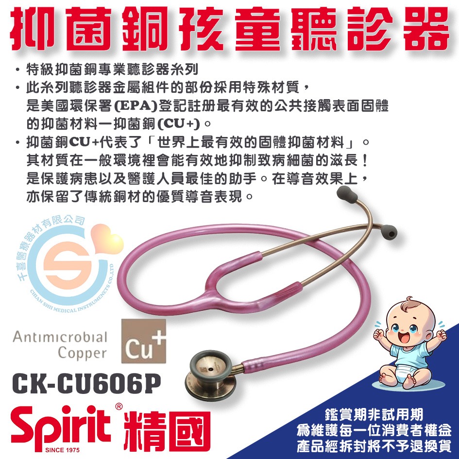 Spirit 精國 CK-CU606PF主治醫師孩童聽診器(抑菌銅/雙面) 千喜醫療 兒童抑菌銅聽診器 雙面聽診器-細節圖2