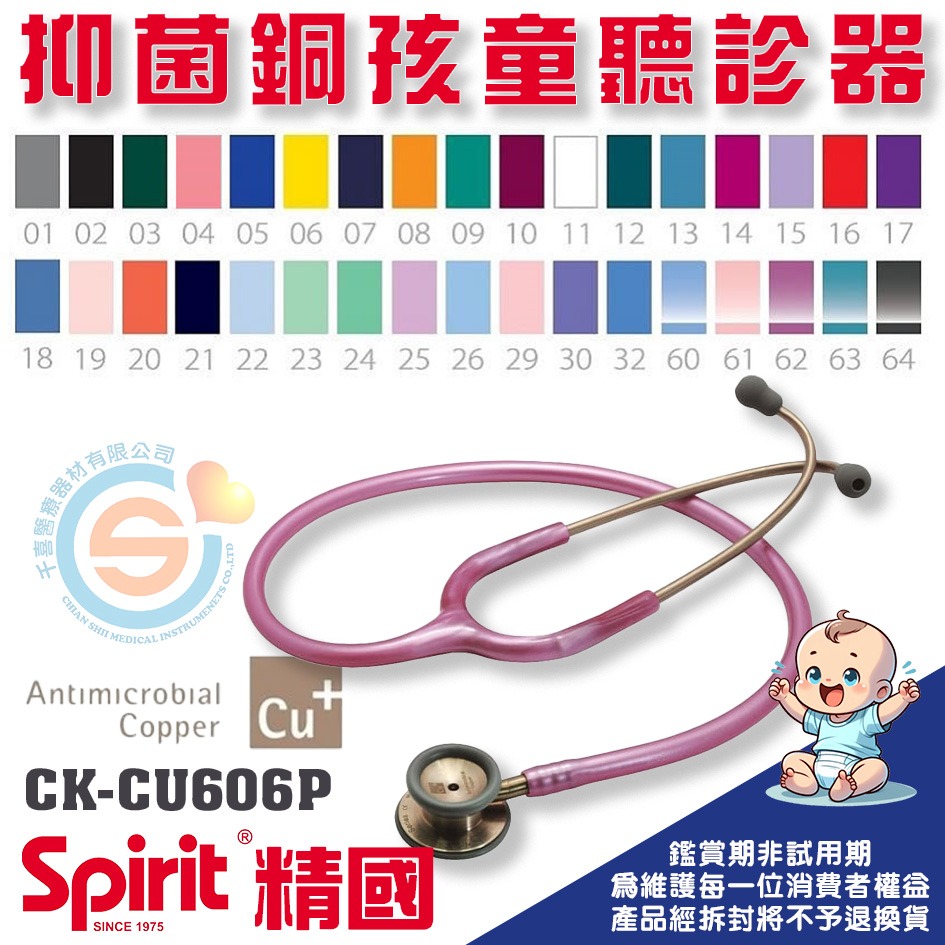 Spirit 精國 CK-CU606PF主治醫師孩童聽診器(抑菌銅/雙面) 千喜醫療 兒童抑菌銅聽診器 雙面聽診器-細節圖3
