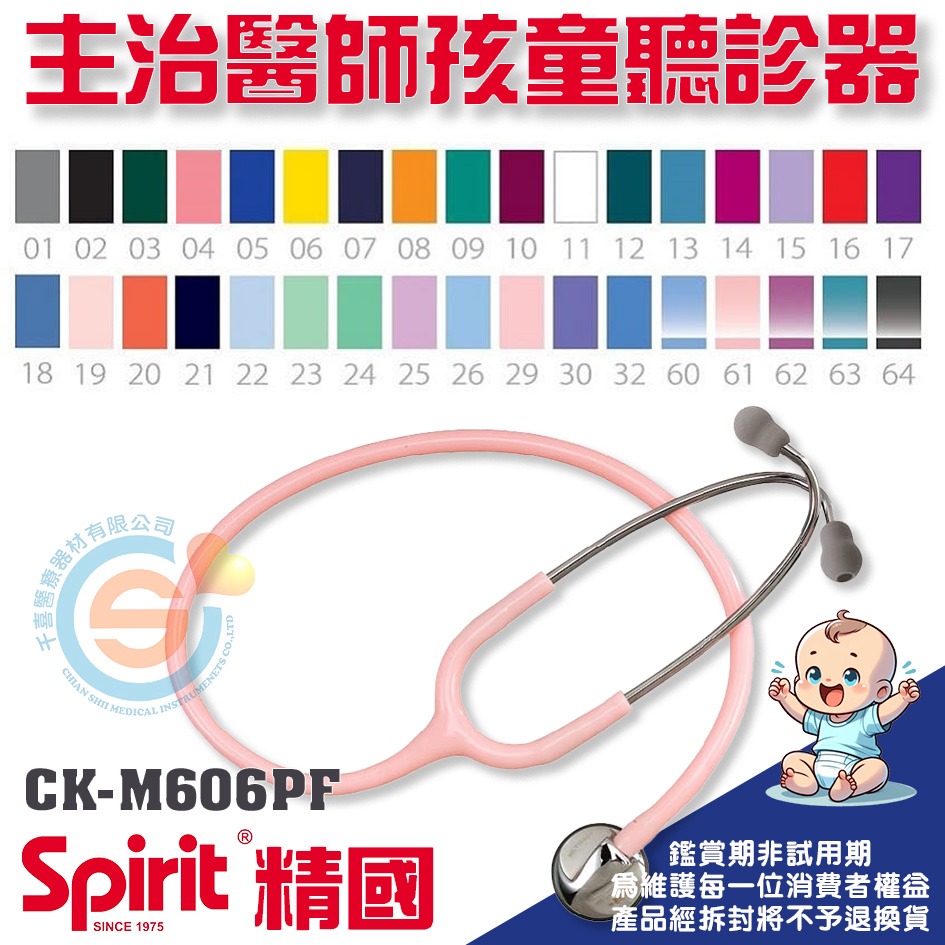 Spirit 精國 CK-M606PF主治醫師孩童單面聽診器 千喜醫療 嬰幼兒聽診器 兒童單面聽診器 台灣製造-細節圖3