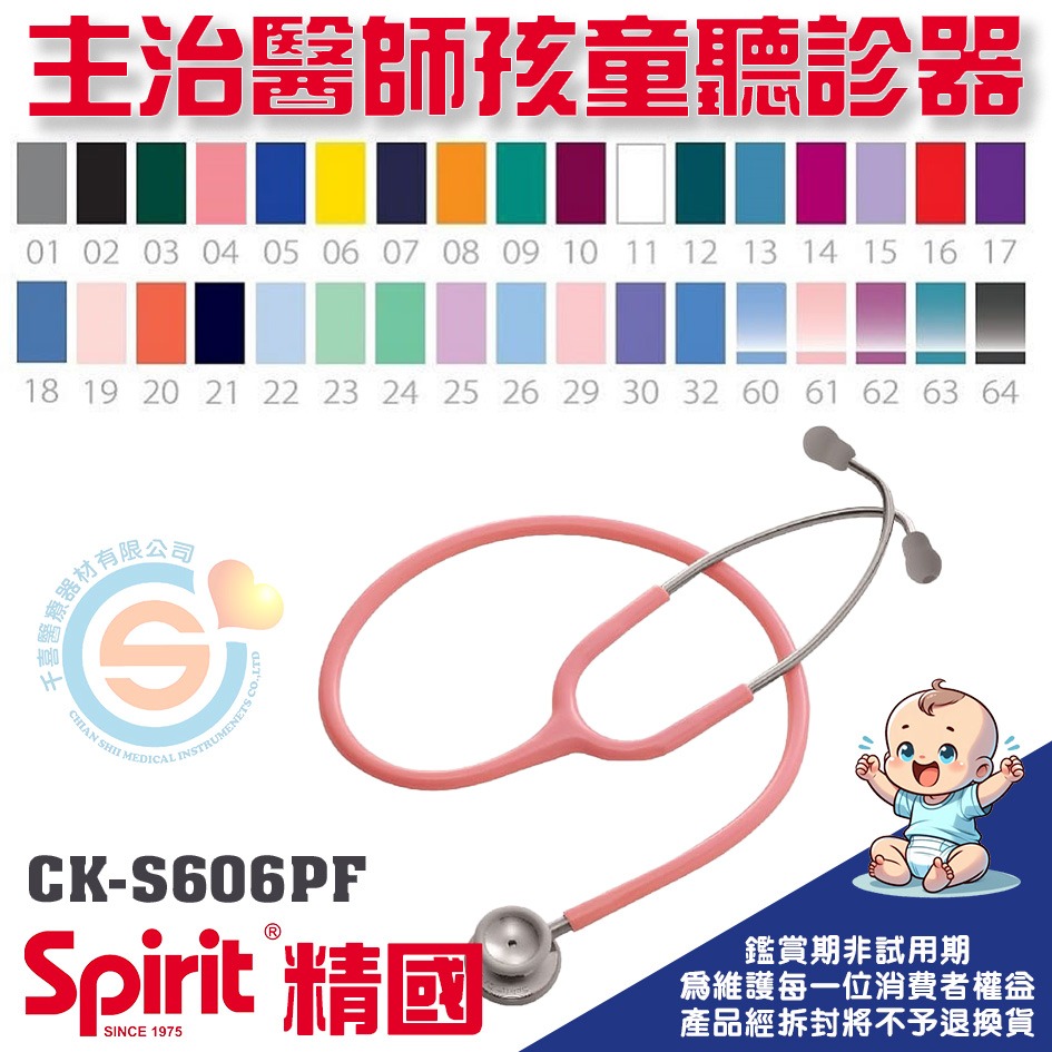 Spirit 精國 CK-S606PF 主治醫師孩童雙面聽診器 千喜醫療 兒童聽診器 雙面聽診器 聽診器 嬰幼兒 台灣製-細節圖3
