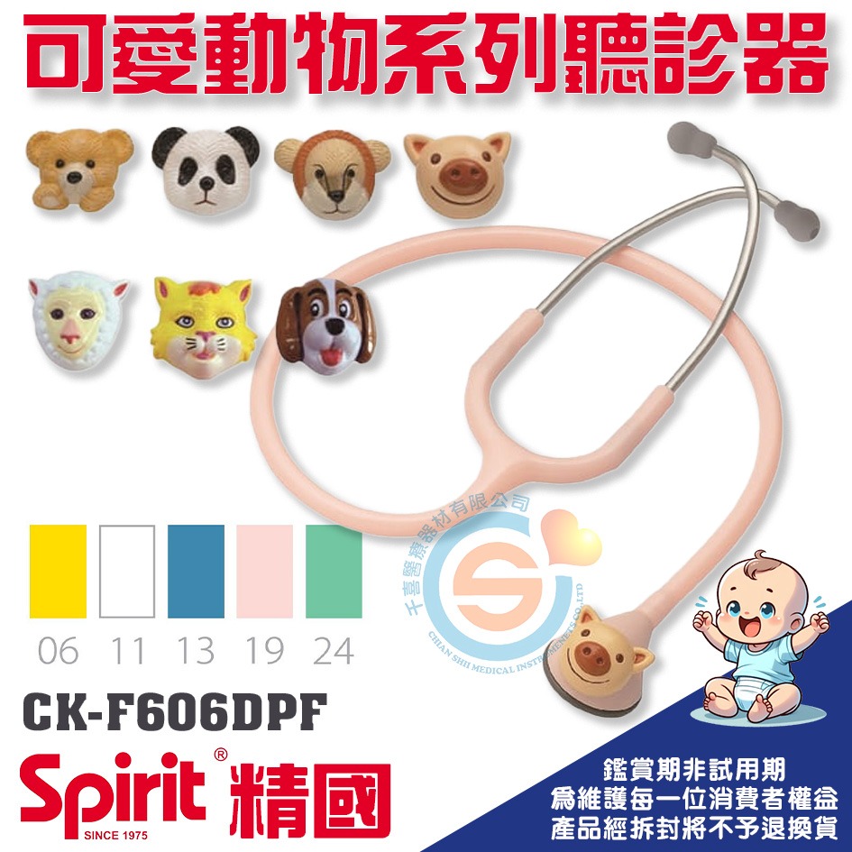 Spirit 精國 CK-F606PF 孩童單面聽診器 可愛動物系列 千喜醫療 CK-F601PF 成人單面聽診器台灣製-細節圖4