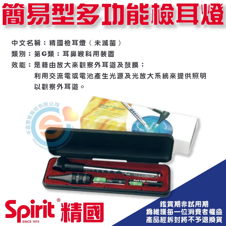 Spirit 精國 CK-907A 檢耳燈 千喜醫療 簡易型多功能檢耳燈 筆形手電筒 燈筆 台灣製造-細節圖2