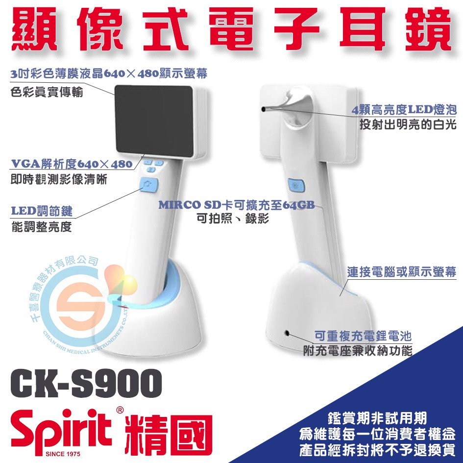 Spirit 精國 CK-S900 Realview顯像式電子耳鏡 千喜醫療 電子檢耳燈 台灣製造-細節圖2