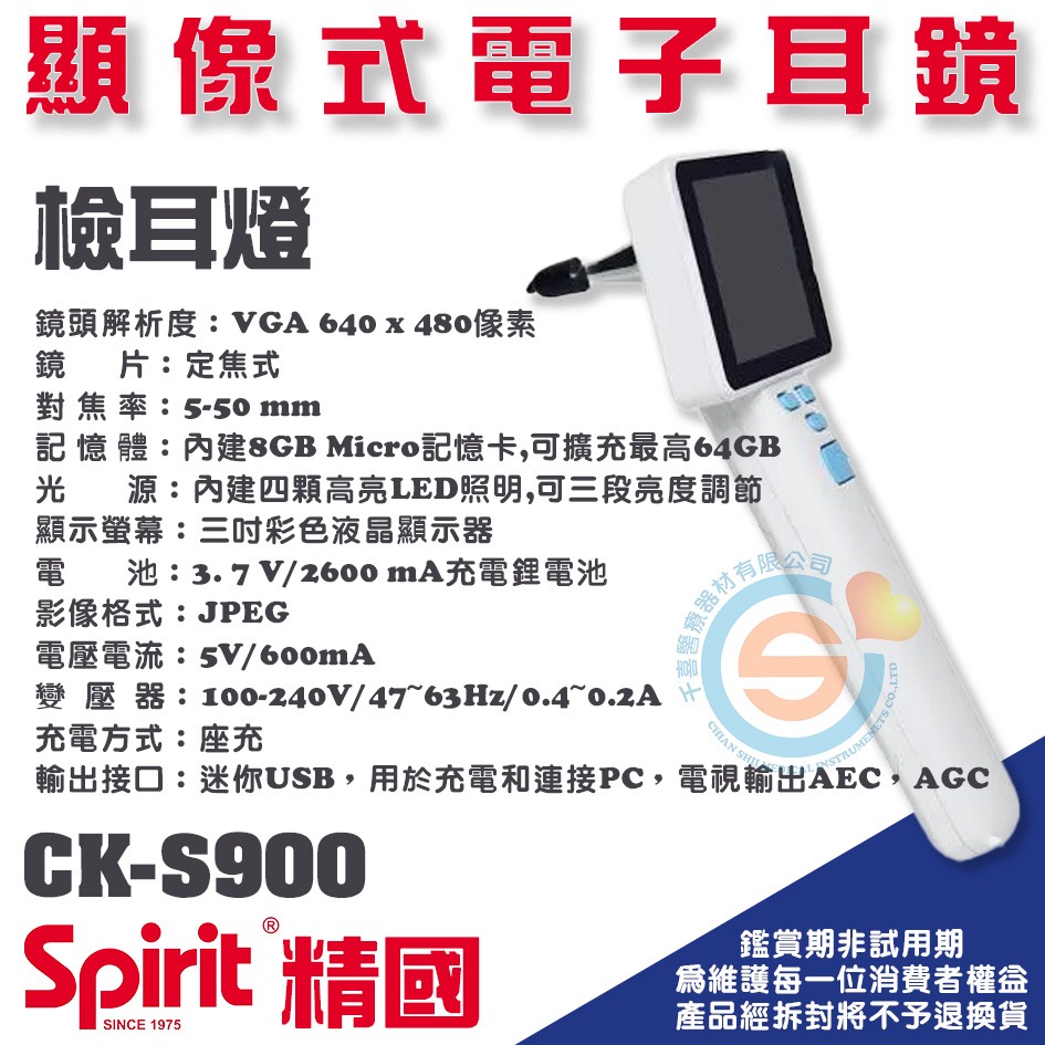 Spirit 精國 CK-S900 Realview顯像式電子耳鏡 千喜醫療 電子檢耳燈 台灣製造-細節圖3