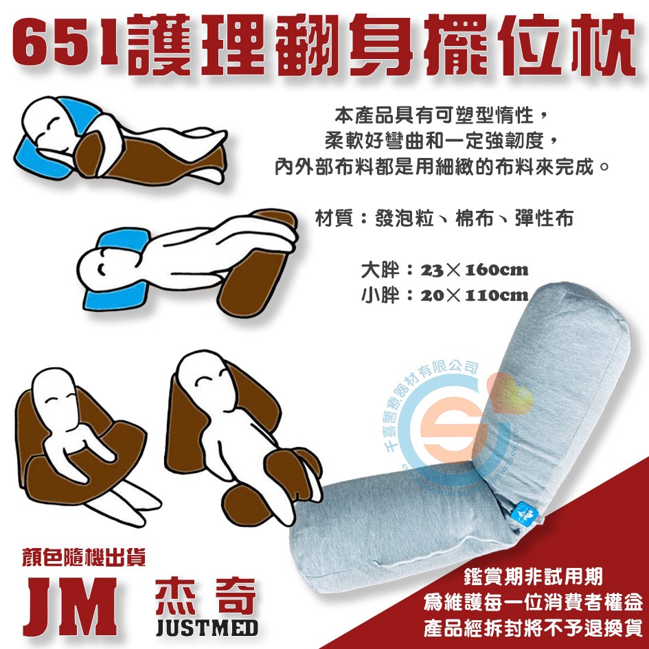 JUSTMED JM杰奇 JM-651 護理翻身枕 千喜醫療 護理翻身擺位枕 多功能擺位枕 靠枕 頸枕 台灣製造-細節圖3