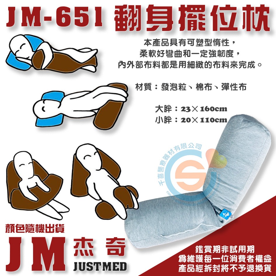 JUSTMED JM杰奇 JM-651 護理翻身枕 千喜醫療 護理翻身擺位枕 多功能擺位枕 靠枕 頸枕 台灣製造-細節圖3