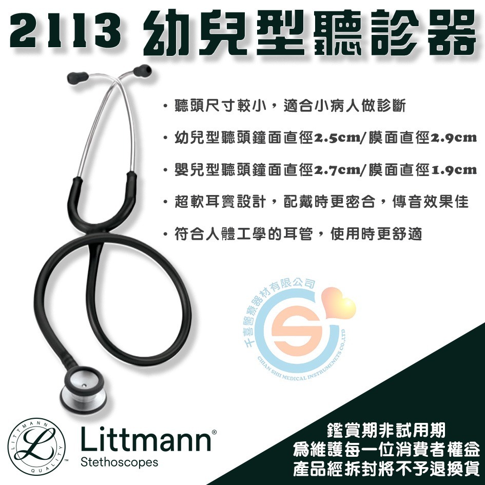 3M™ Littmann® 2113幼兒型聽診器 尊爵黑 千喜醫療 幼兒雙面聽診器 適合小病人做診斷-細節圖2
