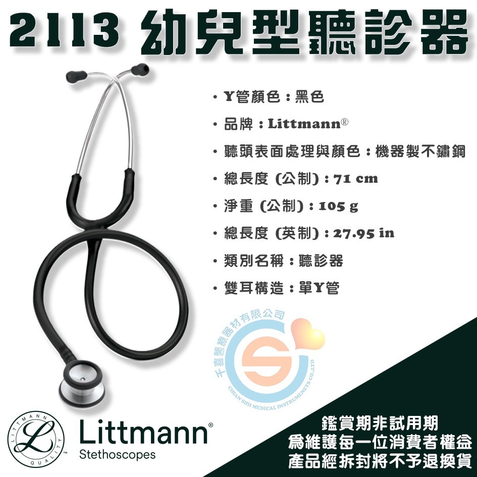 3M™ Littmann® 2113幼兒型聽診器 尊爵黑 千喜醫療 幼兒雙面聽診器 適合小病人做診斷-細節圖3