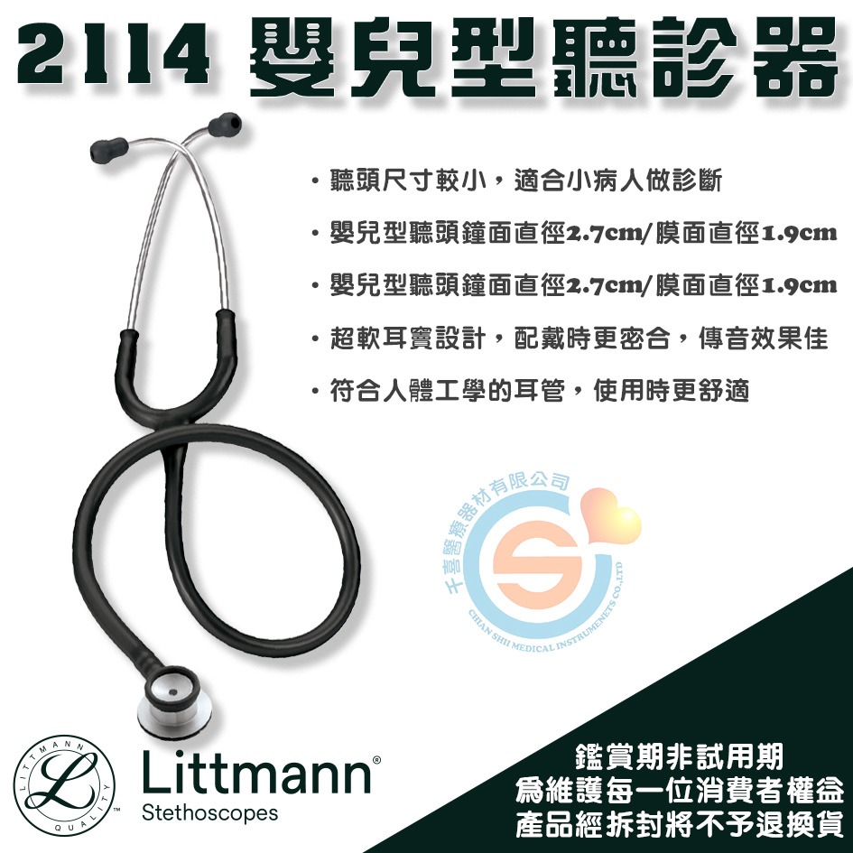 3M™ Littmann® 2114幼兒型聽診器 尊爵黑 千喜醫療 幼兒雙面聽診器 適合小病人做診斷-細節圖2