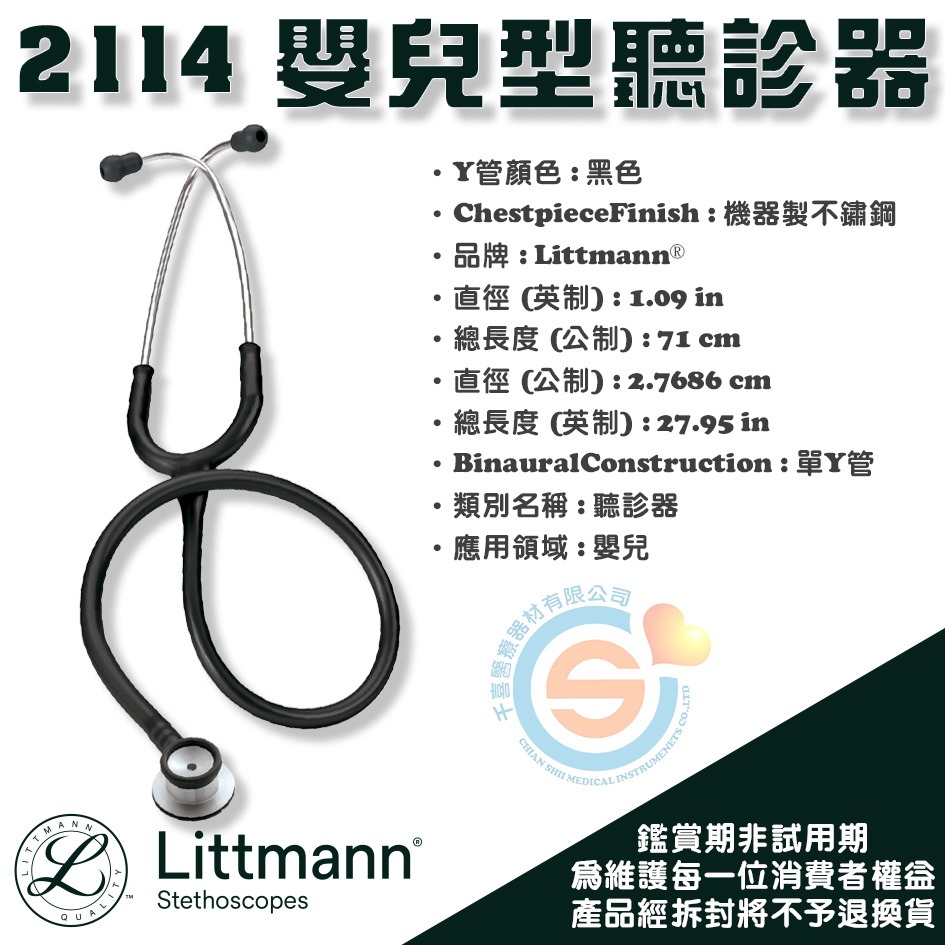 3M™ Littmann® 2114幼兒型聽診器 尊爵黑 千喜醫療 幼兒雙面聽診器 適合小病人做診斷-細節圖3