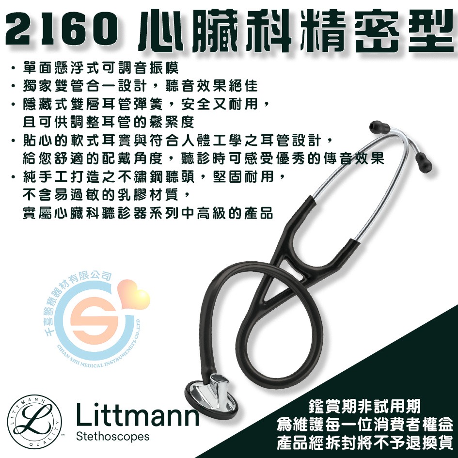 3M™ Littmann® 2160 心臟科精密型聽診器 千喜醫療 尊爵黑色管 單面懸浮式可調音振膜-細節圖2