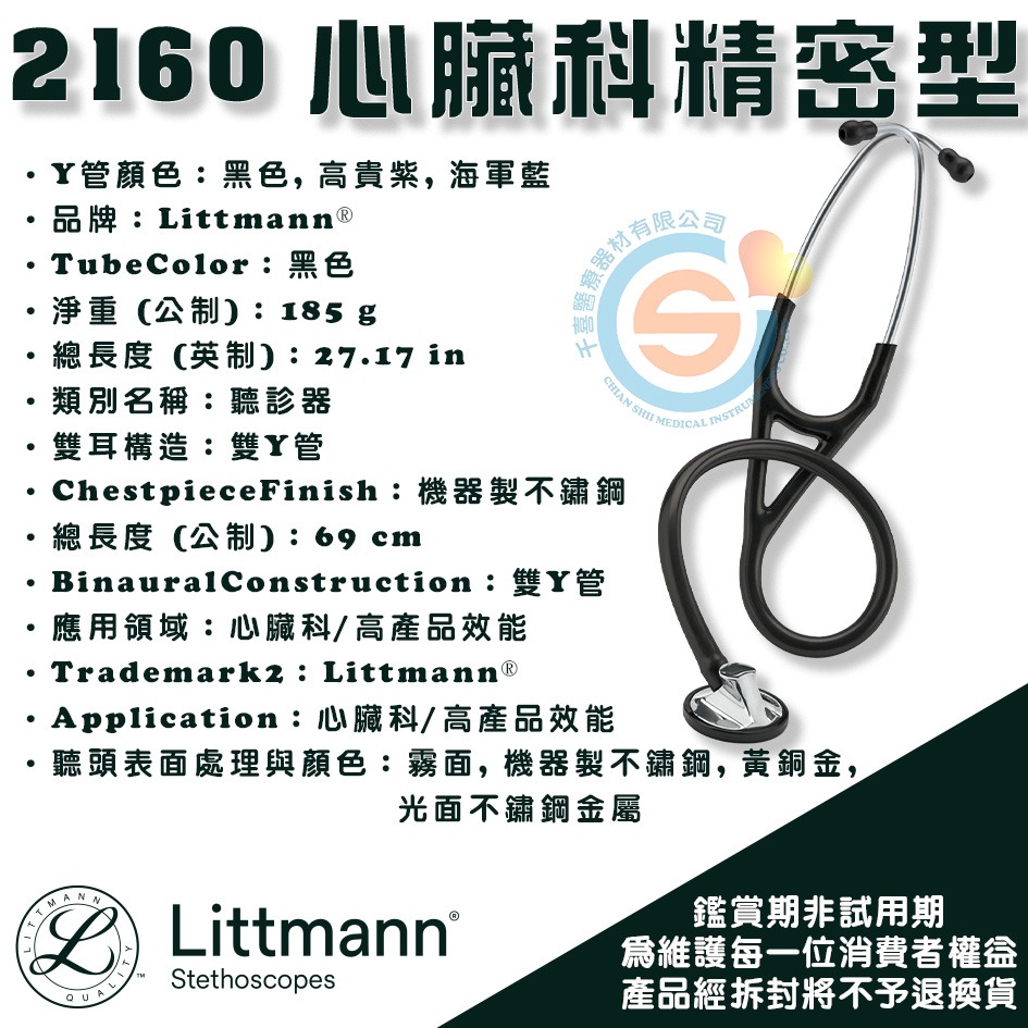 3M™ Littmann® 2160 心臟科精密型聽診器 千喜醫療 尊爵黑色管 單面懸浮式可調音振膜-細節圖3