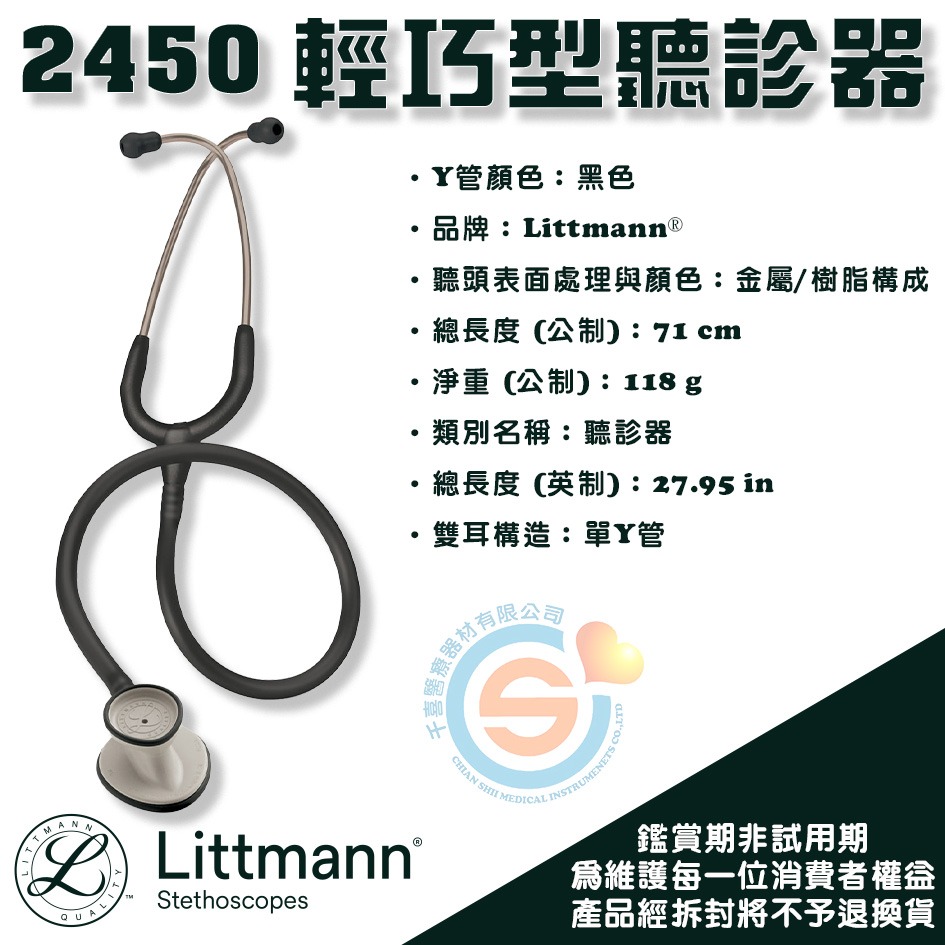 3M™ Littmann® 2450 輕巧型聽診器 千喜醫療 尊爵黑色管 軟式耳竇及符合人體工學耳管的設計-細節圖3