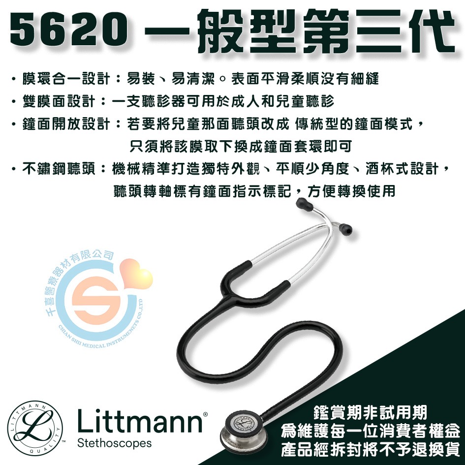 3M™ Littmann® 5620 一般行第三代聽診器 千喜醫療 雙面聽診器 不鏽鋼聽頭 雙膜面設計-細節圖2