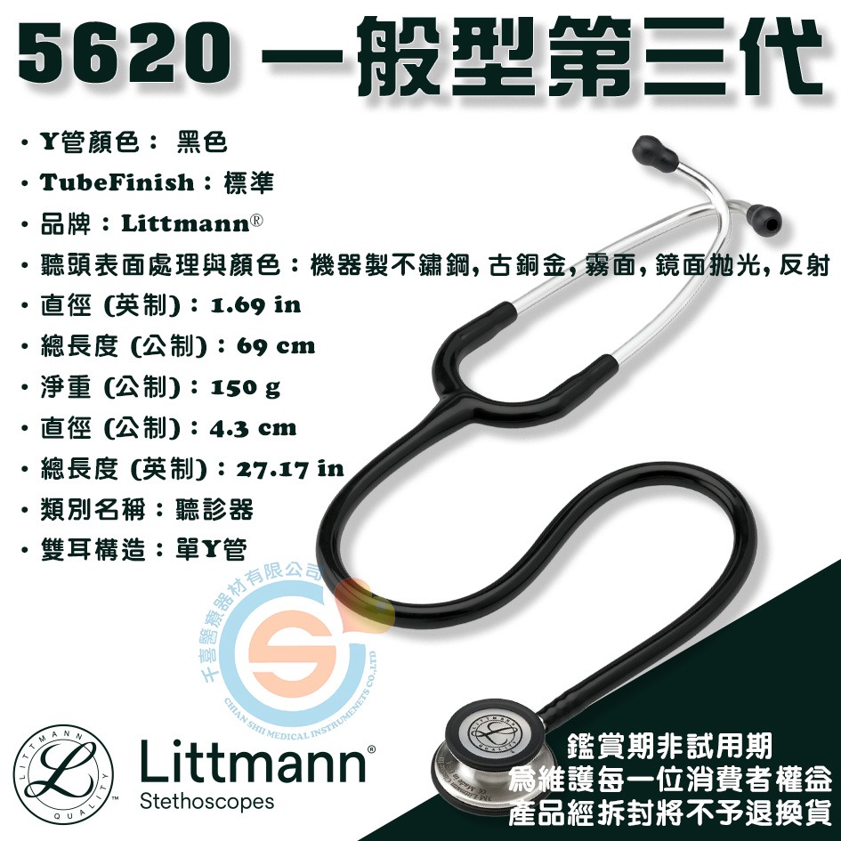 3M™ Littmann® 5620 一般行第三代聽診器 千喜醫療 雙面聽診器 不鏽鋼聽頭 雙膜面設計-細節圖3