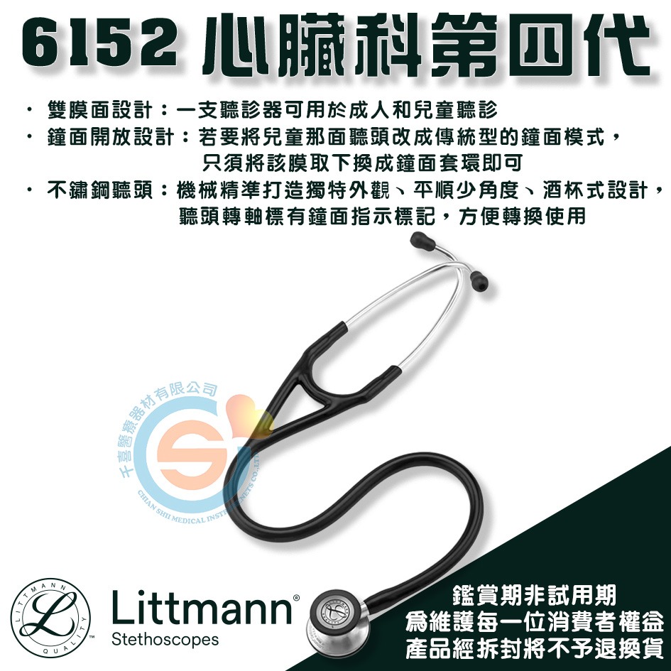 3M™ Littmann® 6152心臟科第四代聽診器 千喜醫療 成人型與幼兒型聽頭二合一創新設計 高階聽診器-細節圖2