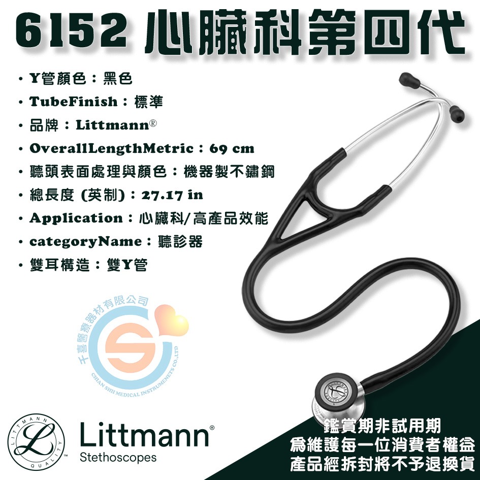 3M™ Littmann® 6152心臟科第四代聽診器 千喜醫療 成人型與幼兒型聽頭二合一創新設計 高階聽診器-細節圖3