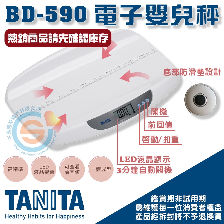 TANITA BD-590 電子嬰兒秤 一體成型秤盤 扣重設定 可紀錄前次量測值-細節圖2