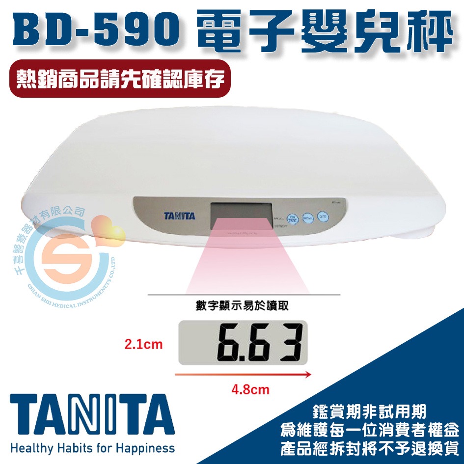 TANITA BD-590 電子嬰兒秤 一體成型秤盤 扣重設定 可紀錄前次量測值-細節圖3