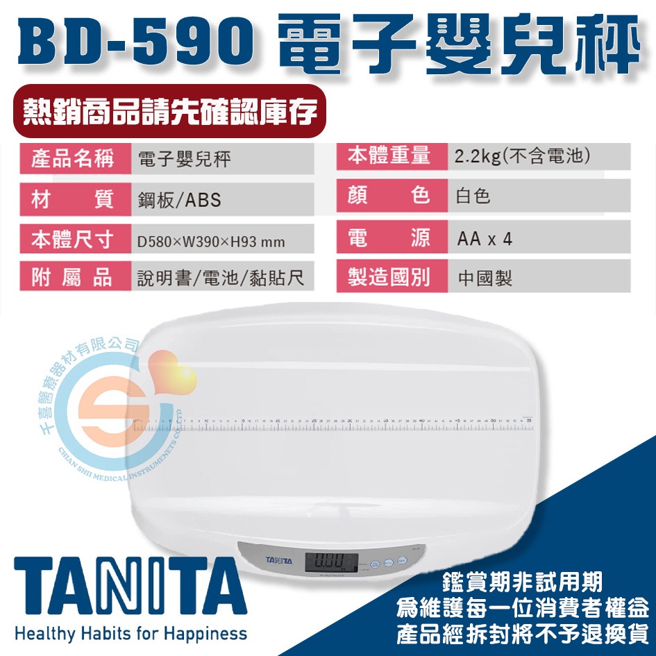 TANITA BD-590 電子嬰兒秤 一體成型秤盤 扣重設定 可紀錄前次量測值-細節圖4