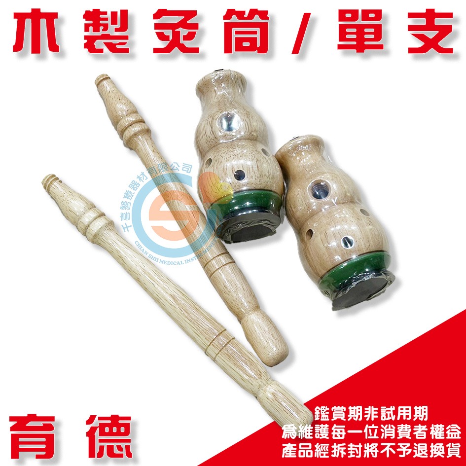 育德香條 香條 薰香條 批藥刀 批刀 抹刀 批膏刀 藥膏刮刀 原木灸桶 艾條 艾草條 薰香條 養根命 香粒 台灣製 千喜-細節圖2