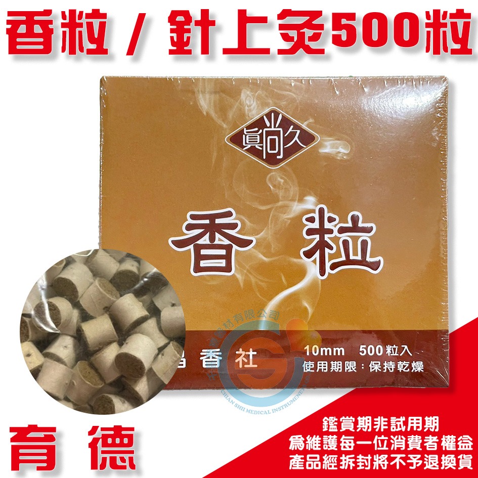 育德香條 香條 薰香條 批藥刀 批刀 抹刀 批膏刀 藥膏刮刀 原木灸桶 艾條 艾草條 薰香條 養根命 香粒 台灣製 千喜-細節圖5