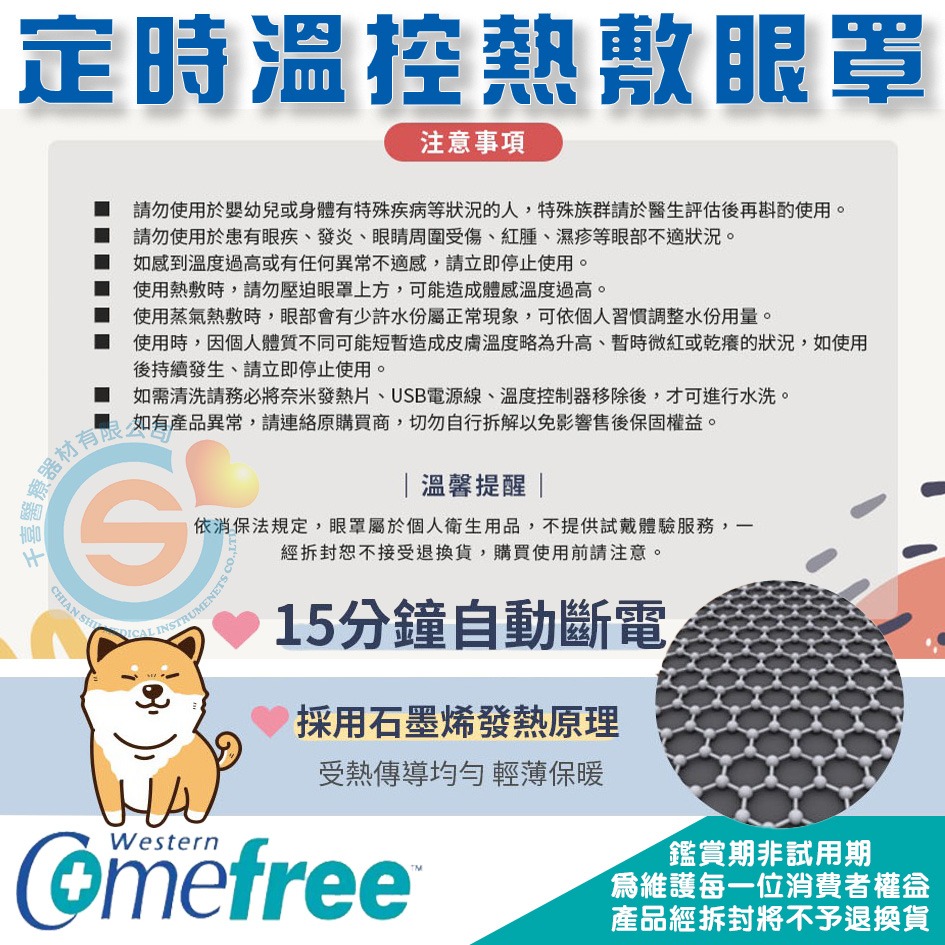 出清價!!!! Comefree 康芙麗 USB定時三段溫控熱敷眼罩 (台灣製造) 萌犬 石墨烯 淡雅灰 隨機出貨-細節圖4