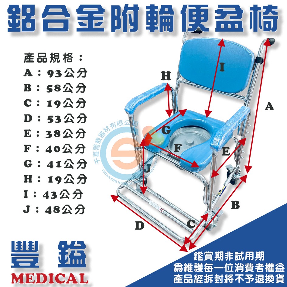 豐鎰 鋁合金附輪便盆椅 千喜醫療 鋁合金有輪便器椅 鋁合金固定式便盆椅 鋁合金兩用椅 鋁合金有輪洗澡椅 兩用型坐墊-細節圖3
