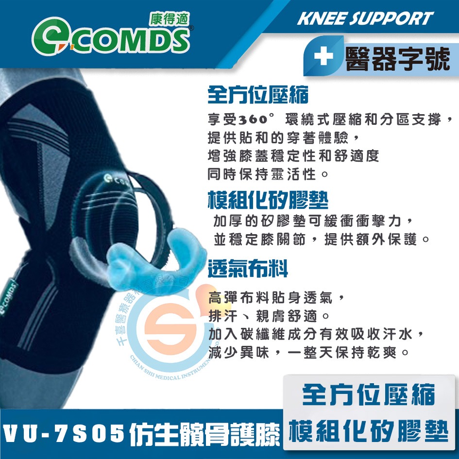 康得適-COMDS VU-7S05仿生髕骨護膝 凝膠髕骨護膝 膝蓋活動 千喜醫療 套入護膝推薦 髕骨護膝 護膝蓋 新款-細節圖2