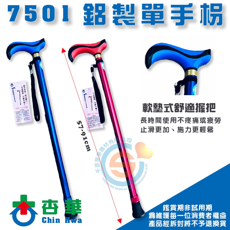 ChinHwa 杏華 7501鋁製單手柺(雙色T把) 千喜醫療 蜂巢腳墊設計 安全省力 單支柺杖 單手柺杖 雙色柺杖-細節圖3