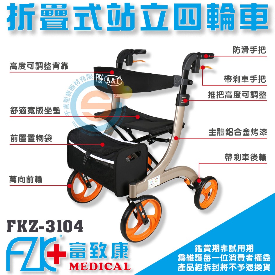FZK 富致康 FZK-3104 折疊站立四輪車 千喜醫療 可調高 助步車 散步車 助步器 助行車 購物車 康復 富士康-細節圖3