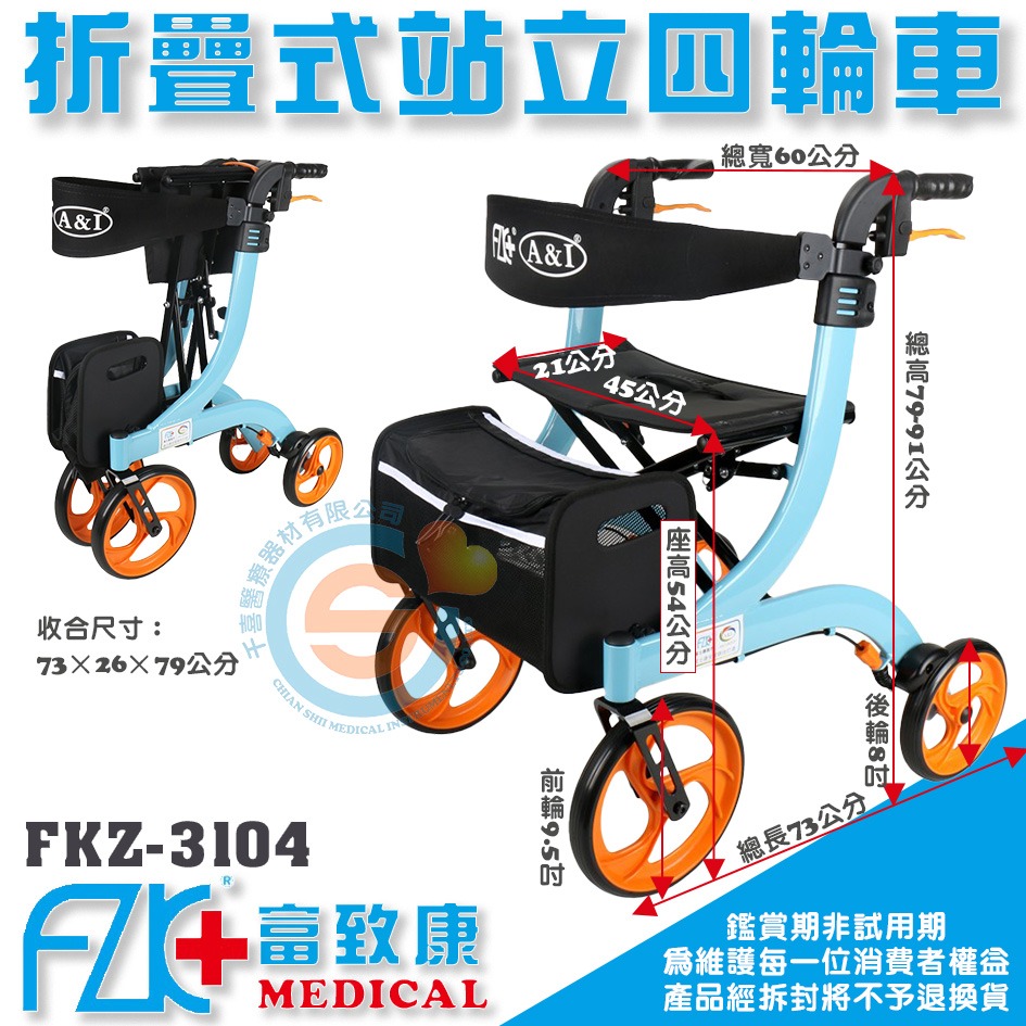 FZK 富致康 FZK-3104 折疊站立四輪車 千喜醫療 可調高 助步車 散步車 助步器 助行車 購物車 康復 富士康-細節圖4