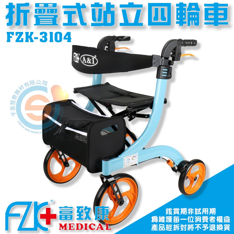 FZK 富致康 FZK-3104 折疊站立四輪車 千喜醫療 可調高 助步車 散步車 助步器 助行車 購物車 康復 富士康-細節圖2