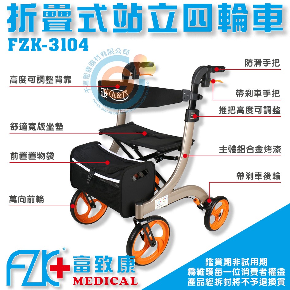 FZK 富致康 FZK-3104 折疊站立四輪車 千喜醫療 可調高 助步車 散步車 助步器 助行車 購物車 康復 富士康-細節圖3