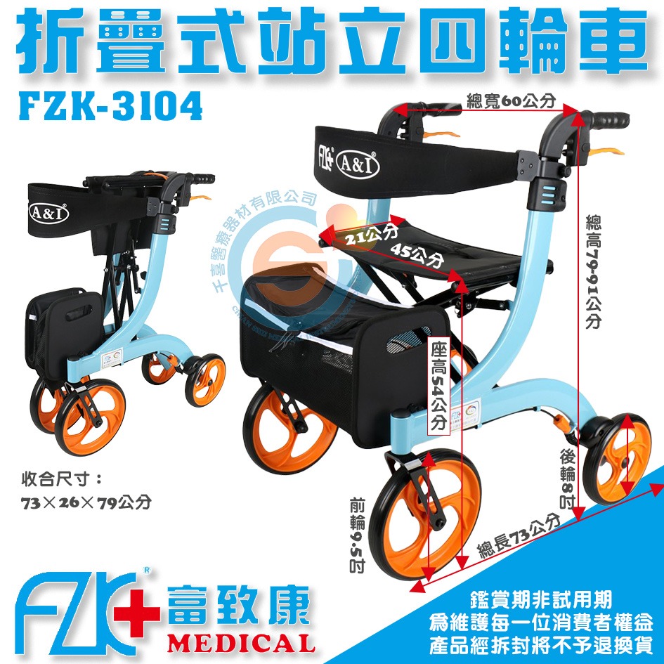 FZK 富致康 FZK-3104 折疊站立四輪車 千喜醫療 可調高 助步車 散步車 助步器 助行車 購物車 康復 富士康-細節圖4