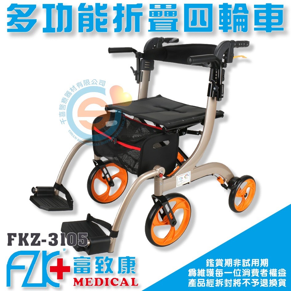 FZK 富致康 FZK-3105 多功能四輪車 千喜醫療 可調高 助步車 散步車 助步器 助行車 購物車 康復 富士康-細節圖2
