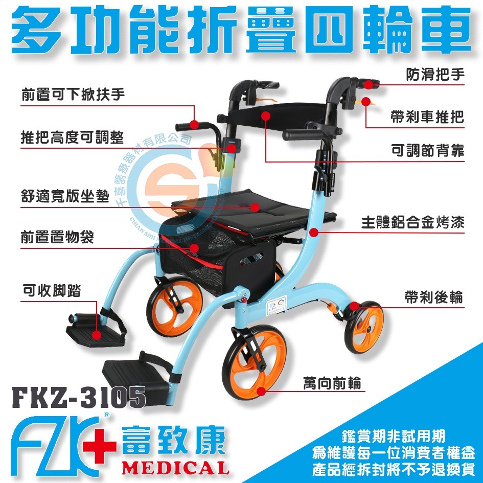 FZK 富致康 FZK-3105 多功能四輪車 千喜醫療 可調高 助步車 散步車 助步器 助行車 購物車 康復 富士康-細節圖3