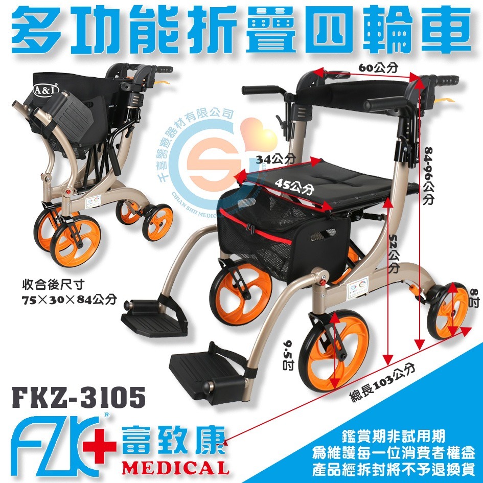 FZK 富致康 FZK-3105 多功能四輪車 千喜醫療 可調高 助步車 散步車 助步器 助行車 購物車 康復 富士康-細節圖4