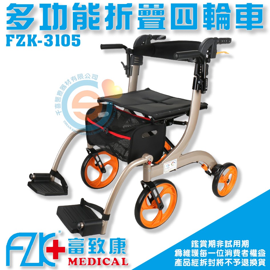 FZK 富致康 FZK-3105 多功能四輪車 千喜醫療 可調高 助步車 散步車 助步器 助行車 購物車 康復 富士康-細節圖2