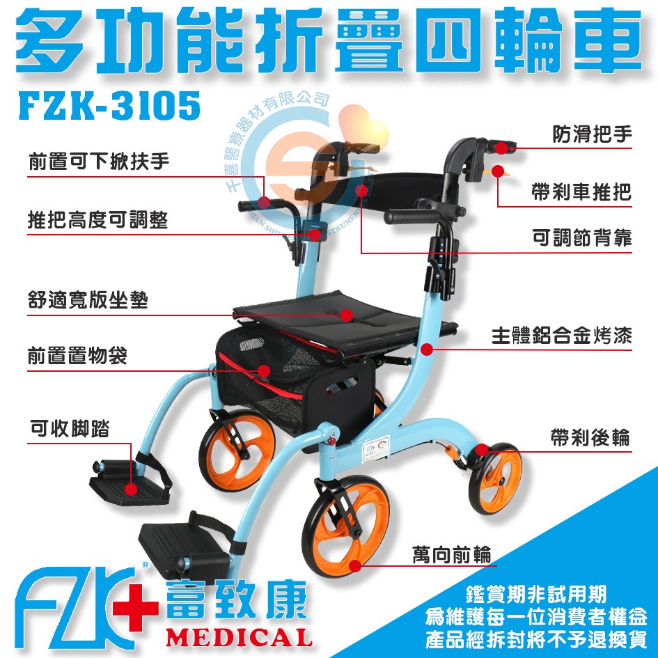 FZK 富致康 FZK-3105 多功能四輪車 千喜醫療 可調高 助步車 散步車 助步器 助行車 購物車 康復 富士康-細節圖3