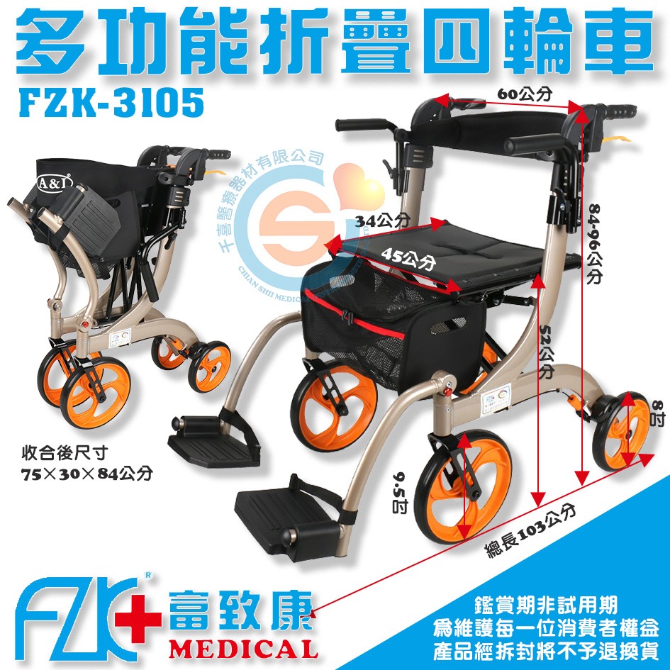 FZK 富致康 FZK-3105 多功能四輪車 千喜醫療 可調高 助步車 散步車 助步器 助行車 購物車 康復 富士康-細節圖4