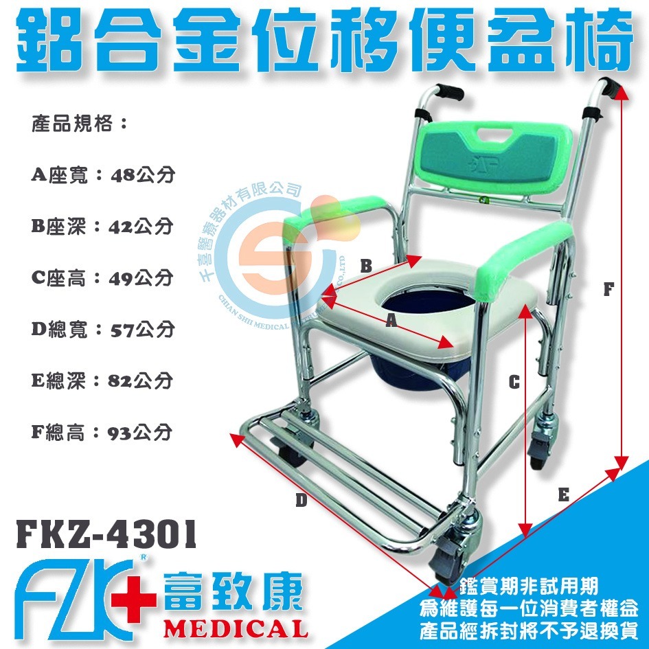 FZK 富致康 FZK-4301 鋁合金固定有輪便盆椅 鋁合金附輪洗澡椅 軟靠背 硬靠背 多功能洗澡椅 富士康-細節圖2
