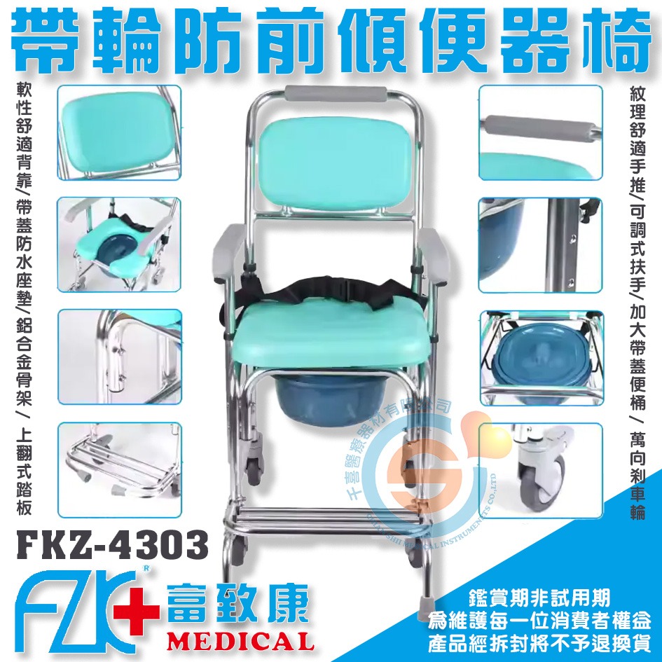 FZK 富致康 FZK-4303 固定有輪便盆椅 附輪 便盆椅 扶手升降 千喜醫療 洗澡便器椅 有輪洗澡椅 富士康-細節圖2